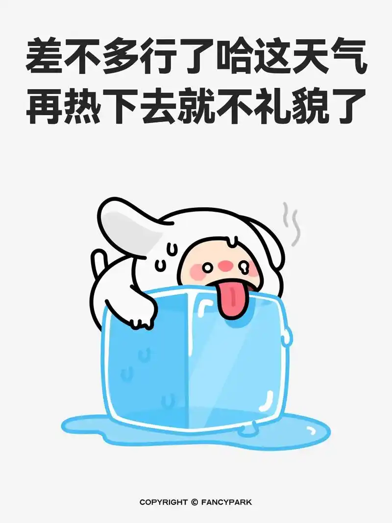 天气好热 #表情包 # - 抖音