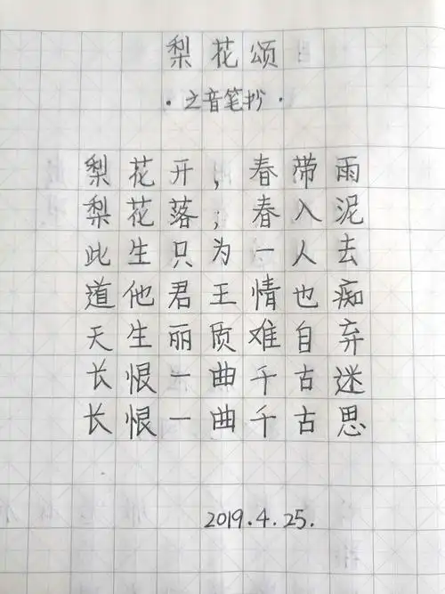 我和正楷字的情缘