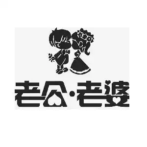 扬州市邗江区文昌西路老公老婆摄影工作室