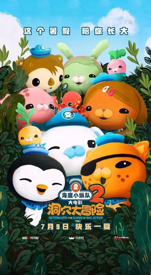 海底小纵队大电影2