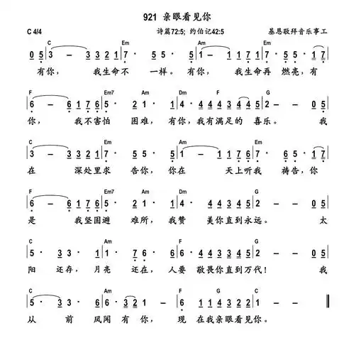 亲眼看见你 官方谱 歌谱 简谱