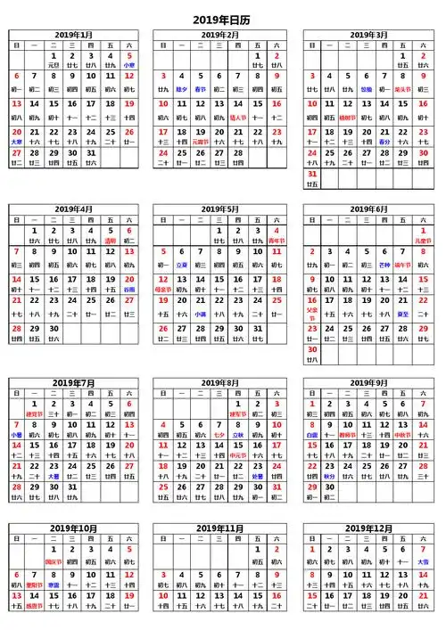 2019全年日历表(a4打印版)