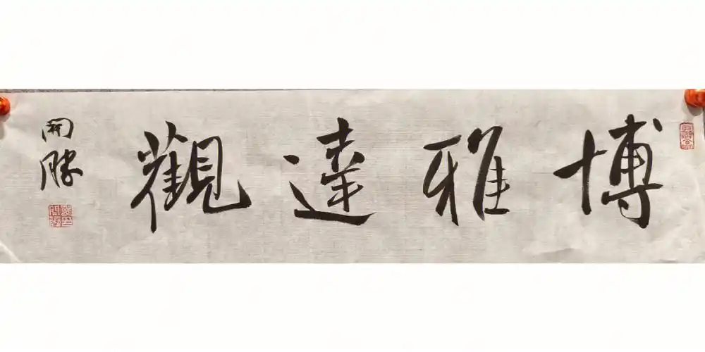 5平尺吉语96 合影#艺术  #传统文化  #书法 #行书