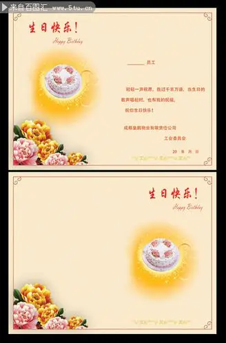 生日祝福卡片设计电子贺卡图片