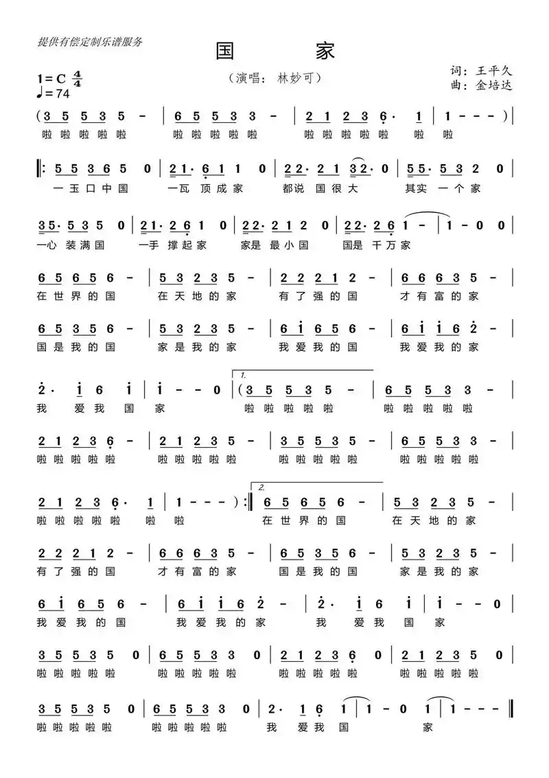 葫芦丝国家歌词简谱 - 抖音