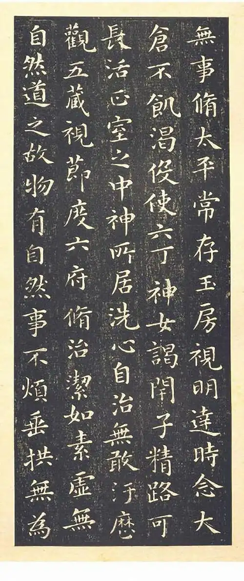 【名帖收藏】王羲之小楷《黄庭经》