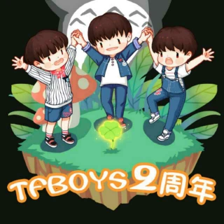 tfboys两周年快乐