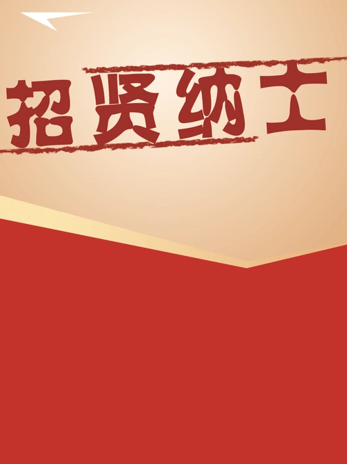 店铺招聘海报背景 - 当图网