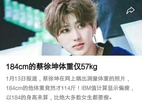 蔡徐坤体重仅57kg,同为184cm,笔者好歹有65kg,他居然比我还瘦!