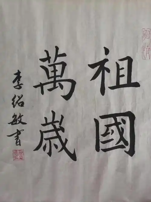 兰亭会桦南分会 祝福祖国,繁荣昌盛!