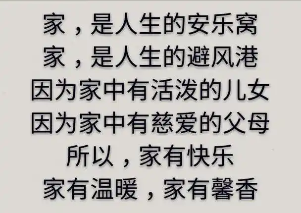 形容一家人温馨的成语一父一母一温馨一夫一妻一子女一情一爱一个家