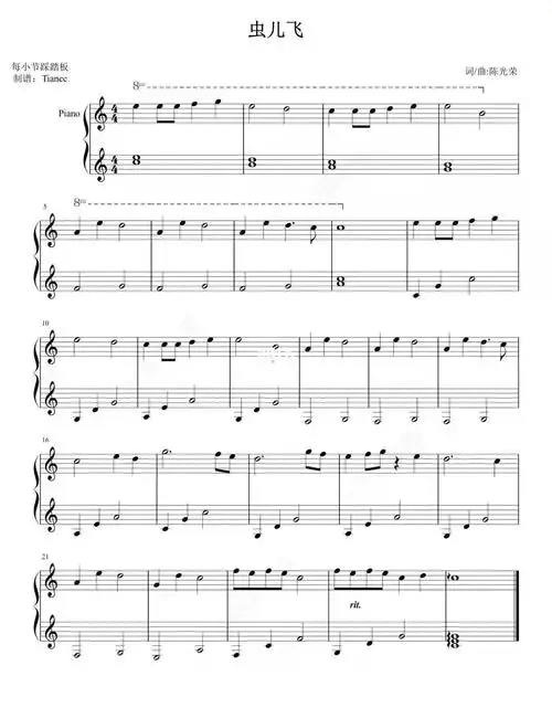 幼儿钢琴|儿童钢琴《虫儿飞》简单版