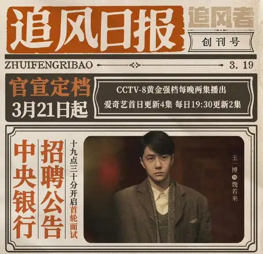 #王一博工作室换头像背景##追风者定档预告##王一博追风者三国同步播