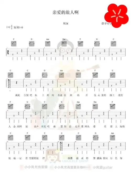 许巍旅行前奏吉他独奏谱
