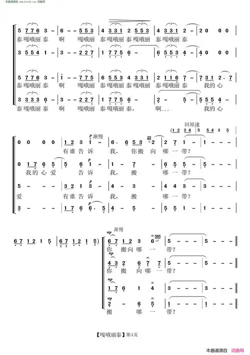 嘎哦丽泰多声部合唱简谱1