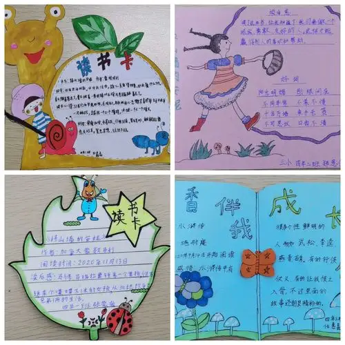 抚远市第三小学读书活动系列————"读书卡"制作评比活动 - 美篇