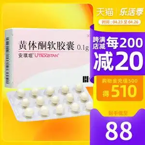 包邮】安琪坦 黄体酮软胶囊 0.