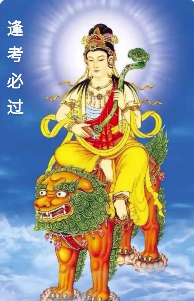 觉林73822:又是一年考试季,文殊菩萨无尽大智慧,大慈大悲,大愿力会