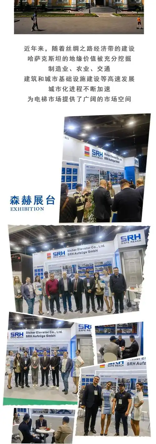 森赫电梯闪耀哈萨克斯坦国际电梯展