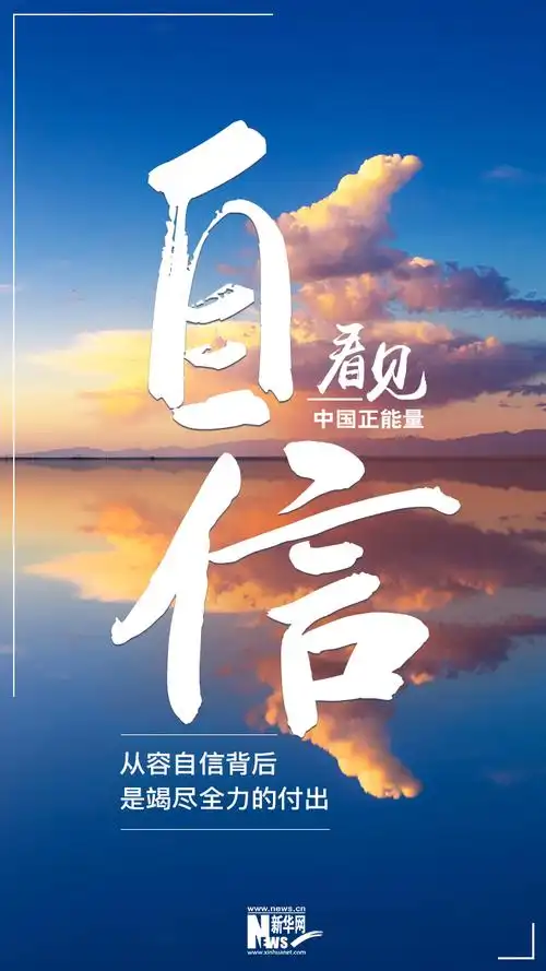 看见·自信丨从容自信背后,是竭尽全力的付出