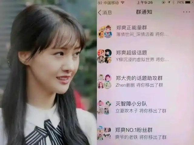 小仙女郑爽早前也自爆曾经被自己的粉丝群给踢了出去!