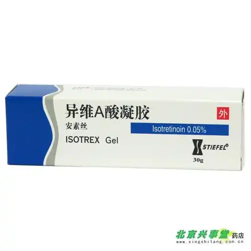 商品名称异维a酸凝胶安素丝