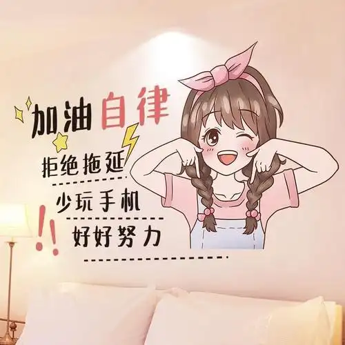 少女心网红房间卧室宿舍ins文字自律墙贴纸墙壁装饰布置贴画自粘