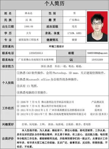个人简历