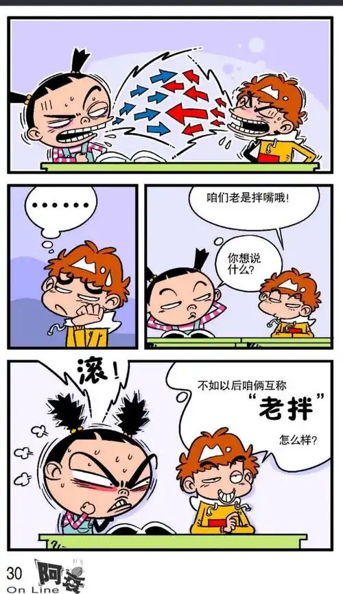 阿衰漫画:阿衰大脸妹总是拌嘴,阿衰打算以后两人互称"老拌"