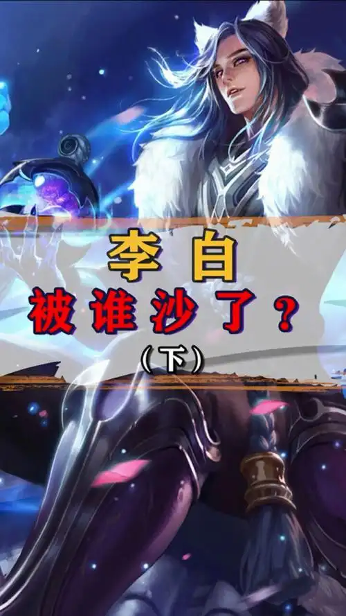 李白原来早就已经死了,凶手竟然是这个人!