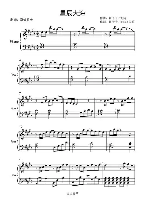 星辰大海 简单版,星辰大海 简单版钢琴谱,星辰大海 简单版e大调钢琴谱