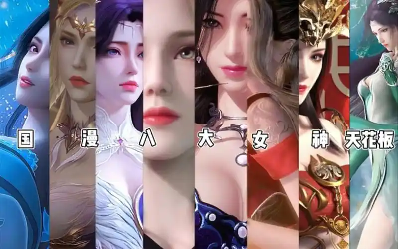 谁才是国漫女神建模颜值天花板?