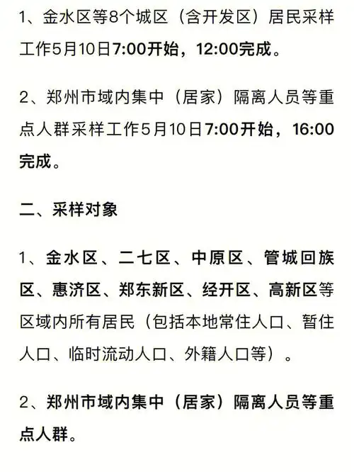 郑州发布87号通告离解封不远了