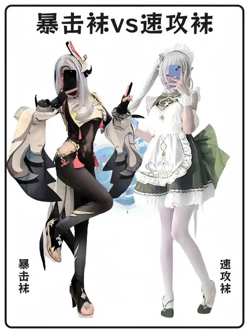 暴击袜还是攻速袜 极限二选一.这样穿不得迷死男友?细腰翘臀  - 抖音