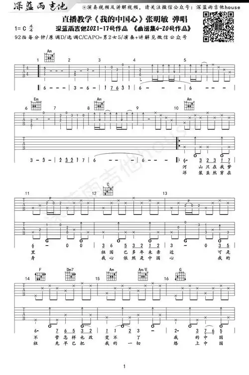 我的中国心吉他谱张明敏演唱c调带前奏间奏尾奏