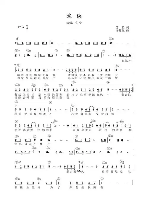 歌曲简谱毛宁晚秋简谱和弦功能谱电子琴谱流行弹唱网