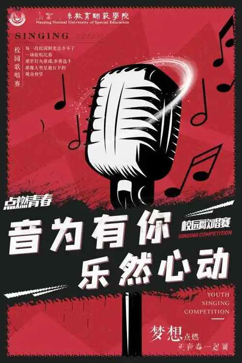音为有你乐然心动丨校园十佳歌手大赛等你来参赛