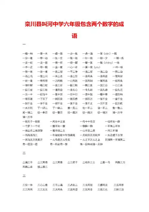 包含两个数字的成语.doc