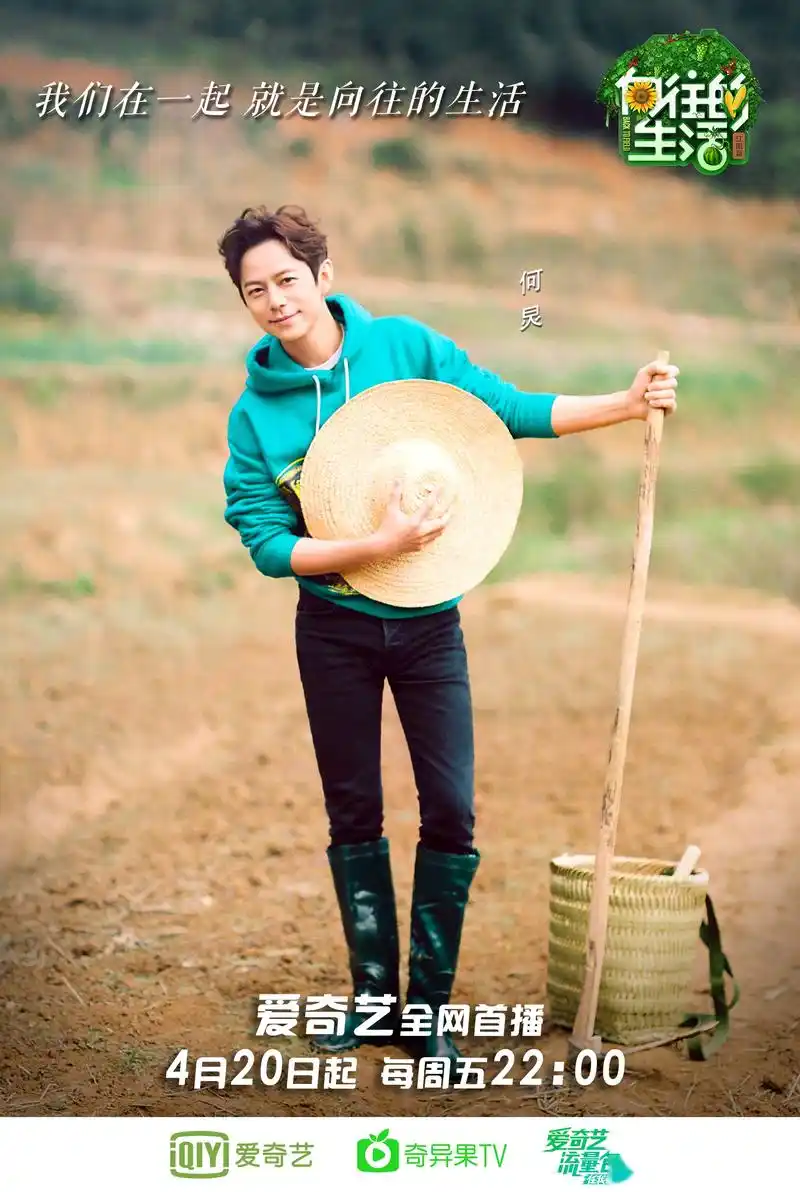 《向往的生活》第二季开播在即!胖友们准备好了吗?