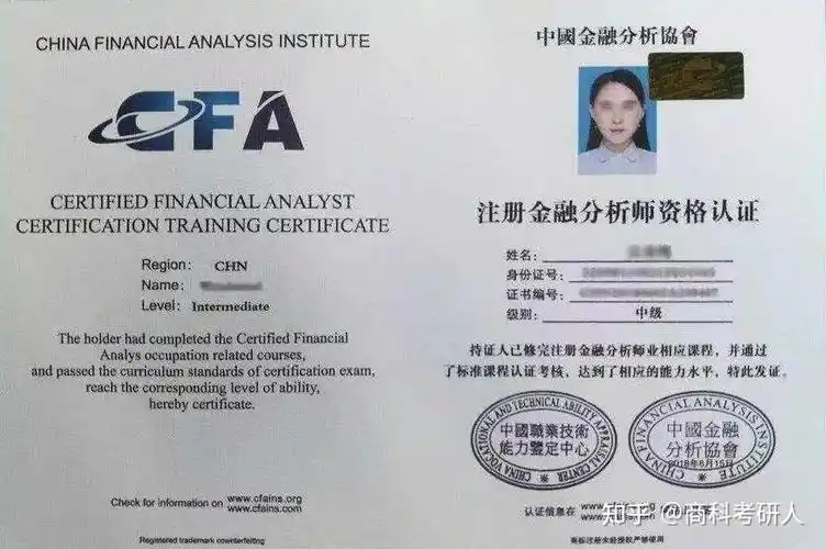 有"全球金融第一考"之称的cfa证书是证券投资与管理界的一种职业资格