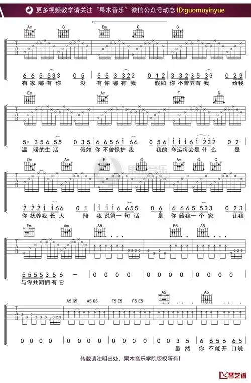 苏芮《酒干倘卖无》吉他谱 c调弹唱六线谱2