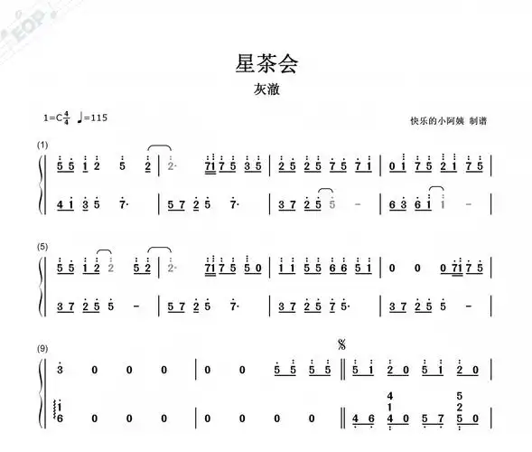 星茶会简谱 灰澈-星茶会(数字双手简谱)钢琴谱