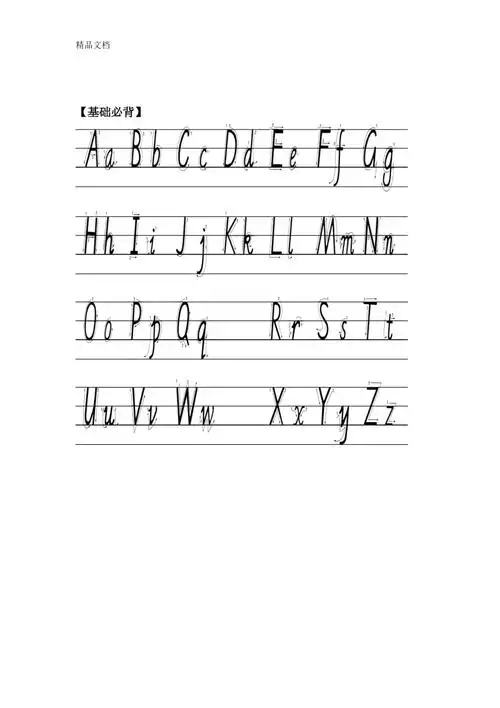 最新26个字母三年级英语上册