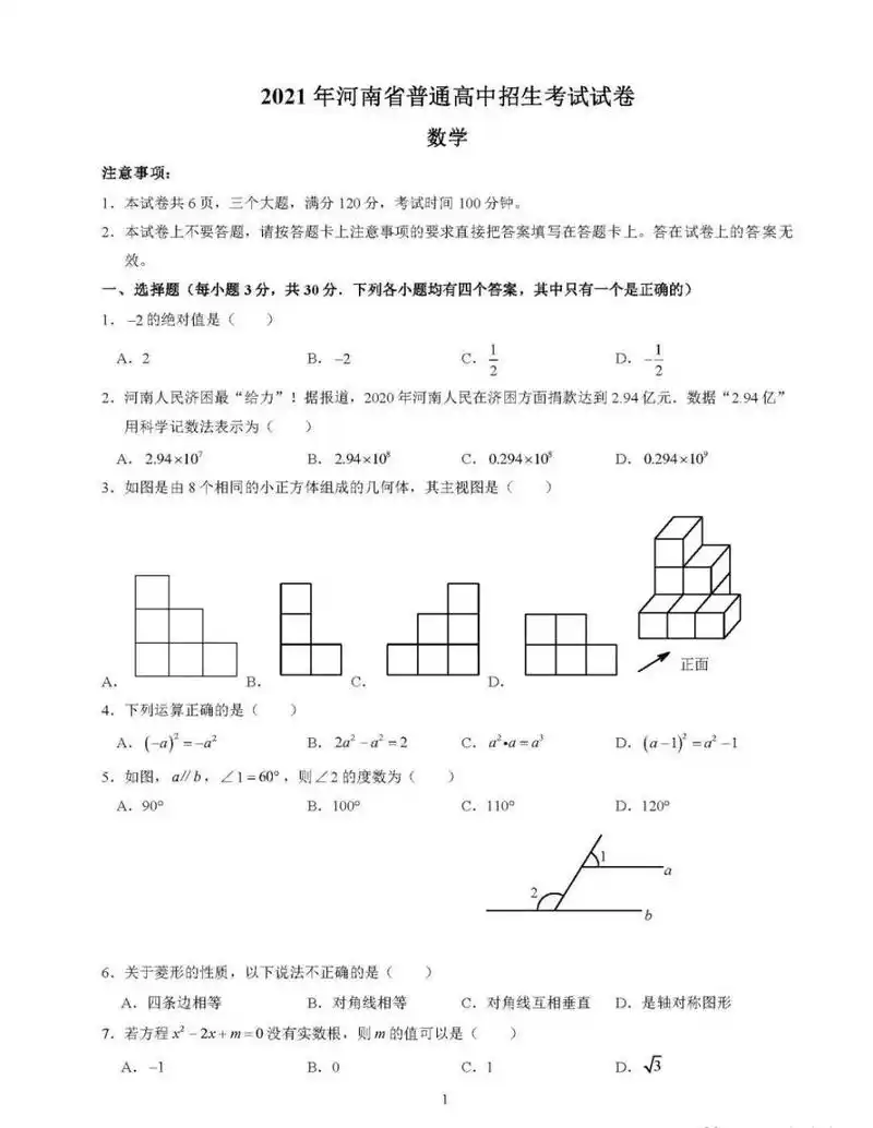 2021年河南省中考数学试卷 2021年河南省中考数学试卷