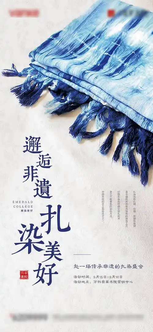 源文件下载海报房地产扎染非物质文化遗产民俗布