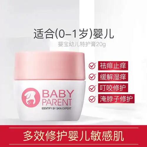婴宝正品婴幼儿20g宝宝止痒特护膏