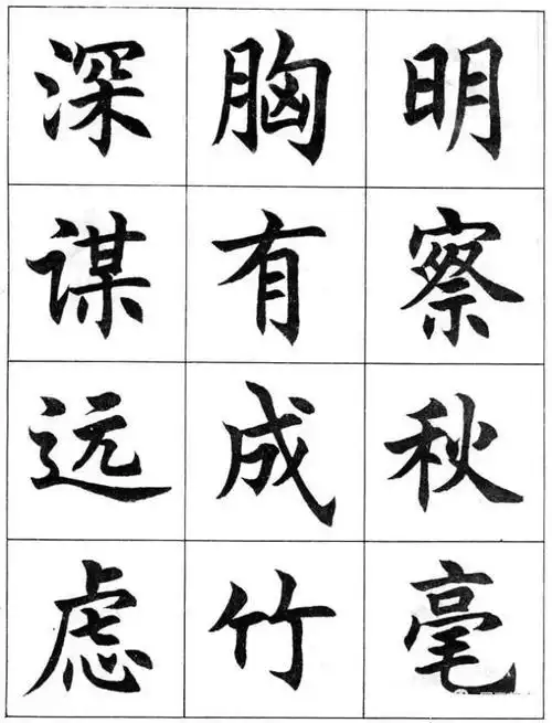 任政楷书成语习字帖