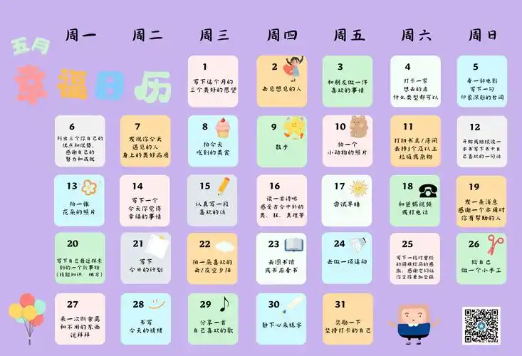 满天繁星,点亮心晴|幸福日历打卡活动(第二期)招募