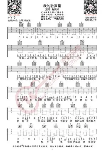 《我的歌声里》吉他谱