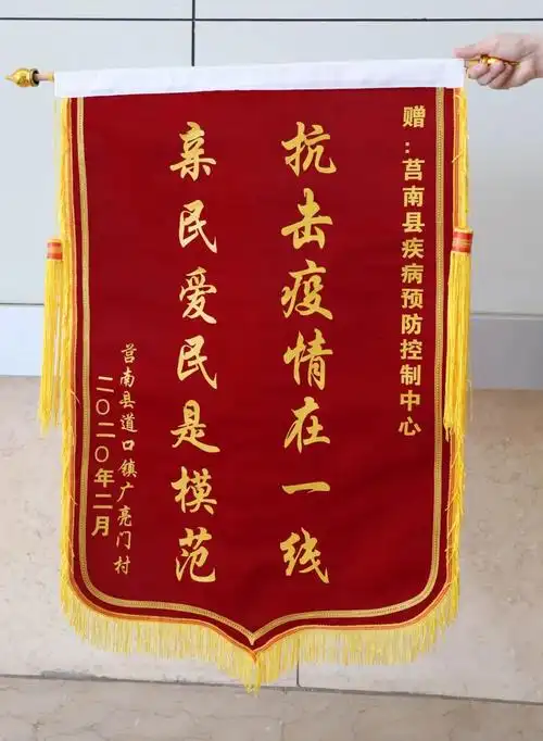 一面锦旗送赞誉